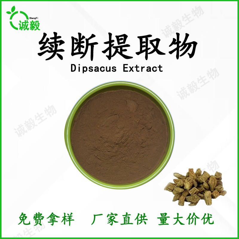 续断提取物10:1多规格水溶续断粉食品级源头工厂量大从优资质齐全