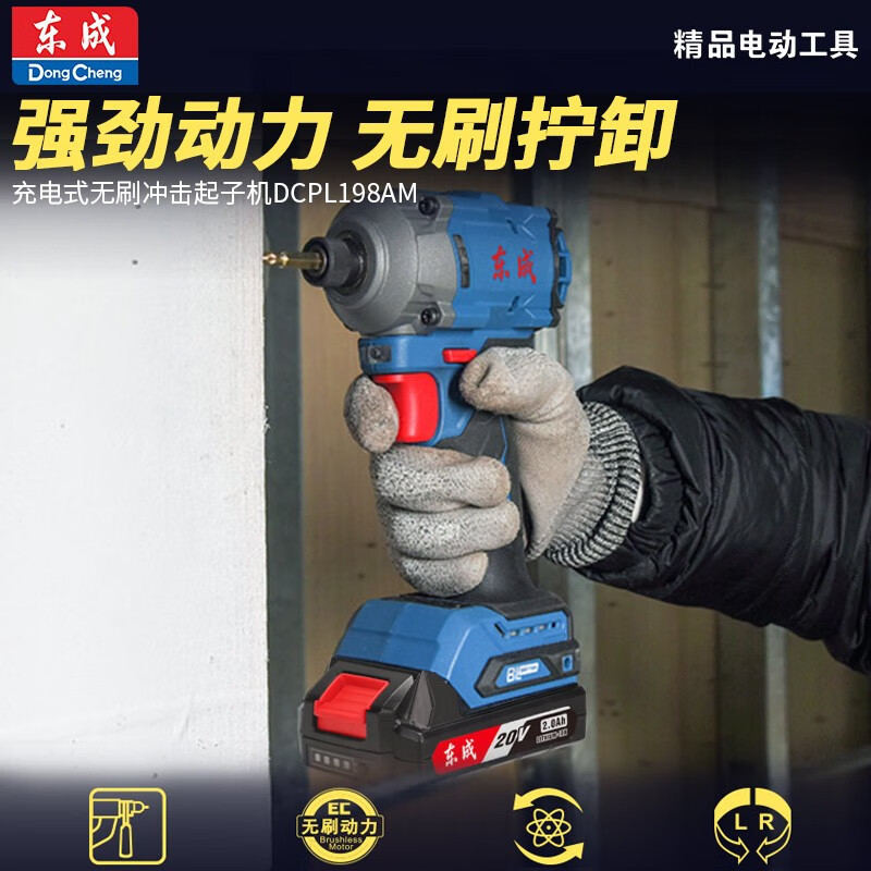 Dongcheng recargable 20V destornillador de impacto sin escobillas DCPL198 destornillador eléctrico taladro de mano de litio