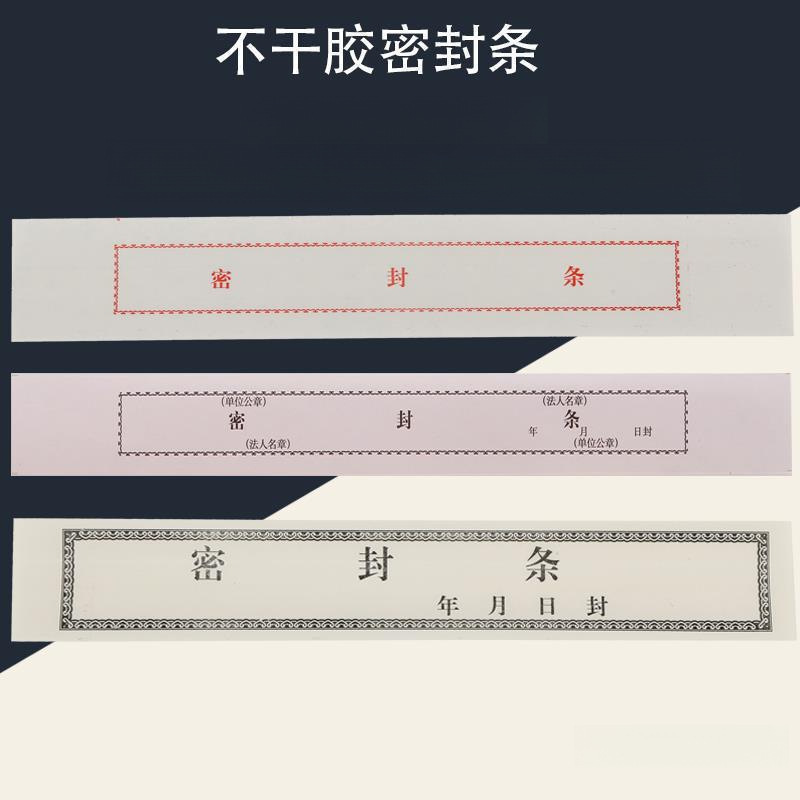 批发投标书封口密封条档案袋投标封条张不干胶密封条投标袋