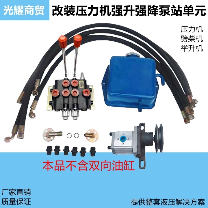 Small hydraulic power unit hydraulic pump station changed to strong rise and fall two-way hydraulic control split two-way distributor