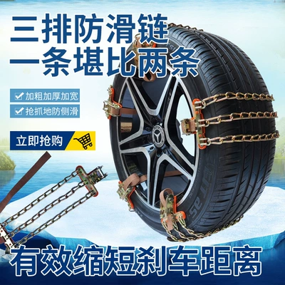 Car tire anti-skid chain three-way bold twist chain snow anti-skid escape emergency chain universal car anti-skid chain