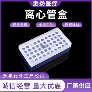 定制离心管盒72/100格塑料冻存盒l冷冻管盒PP材质颜色离心管盒