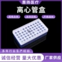 颜色定制塑料pp离心管盒