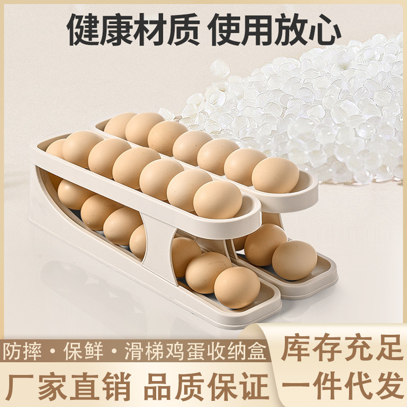 滑梯鸡蛋收纳盒夏天保鲜冰箱侧门自动滚蛋厨房冰箱防摔双层鸡蛋架