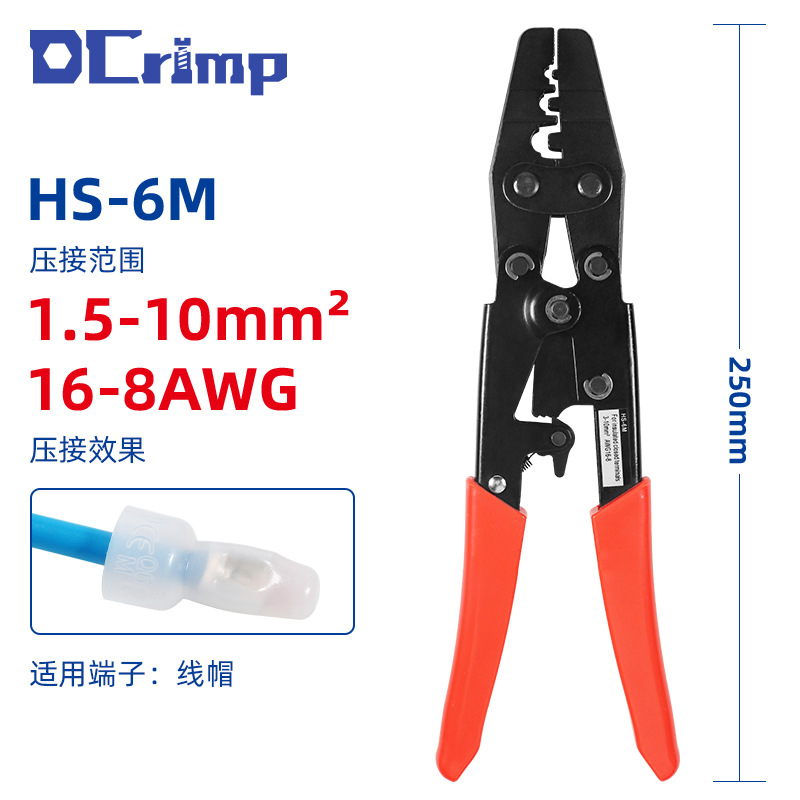 HS-6M压线帽专用压接钳子 奶嘴端子压线钳裸端子冷压端子日式