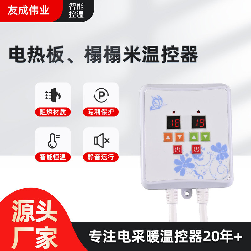 Electric heating plate tatami thermostat intelligent control overheating protection household heating carpet intelligent temperature control switch