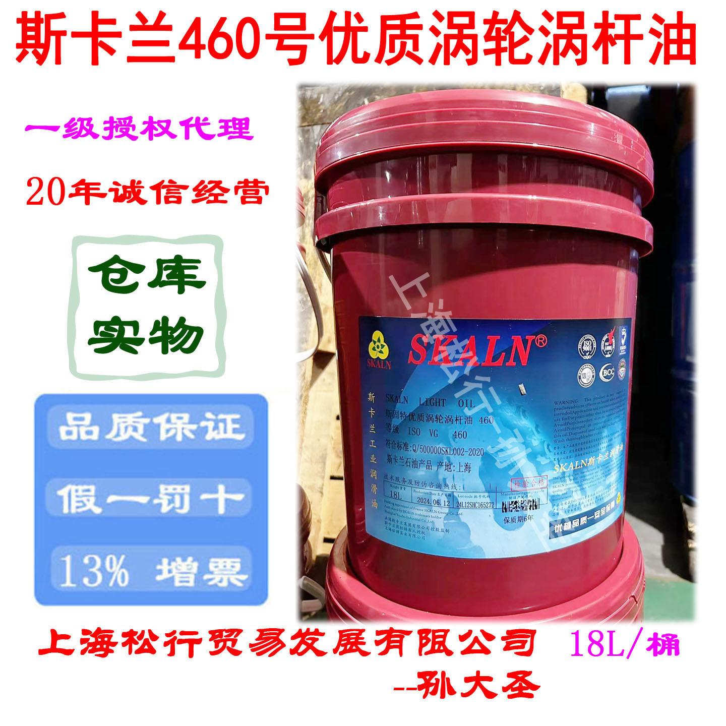 SKALN LIGHT OIL斯卡兰斯固特优质涡轮涡杆油460号循环系统油460#