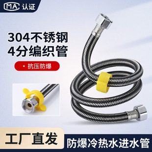 304 stainless steel braided metal hose toilet water heater faucet hot and cold high pressure explosion-proof household 4 points water inlet pipe