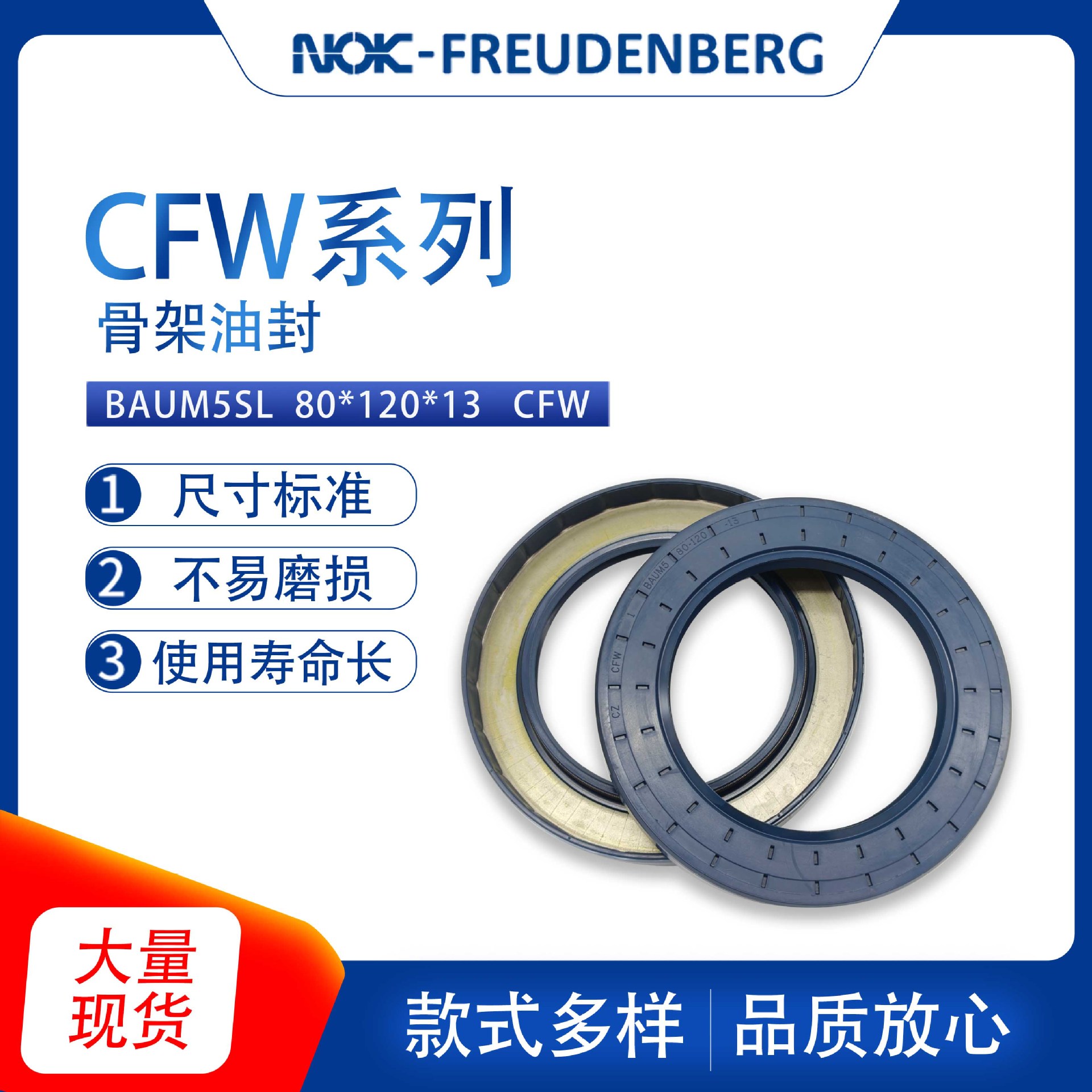 德国CFW原装BAUM5SL尺寸80*120*13骨架油封密封件耐油磨现货供应