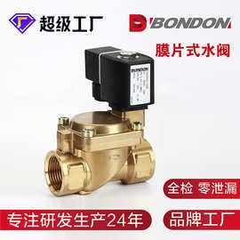 BONDON宝得二位二通黄铜不锈钢膜片式电磁阀水阀常闭