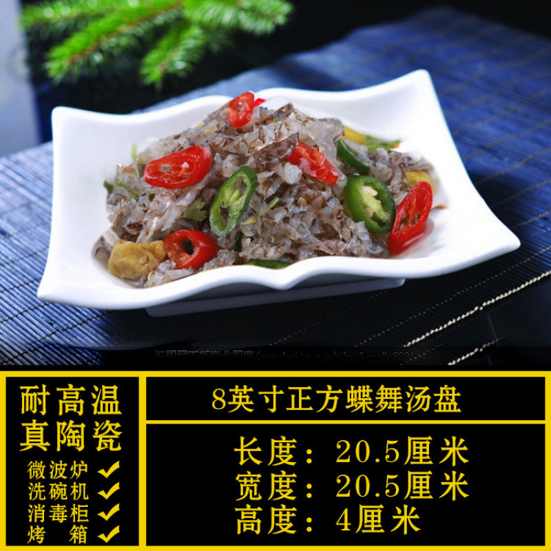 8inch 사각 나비 수프 접시