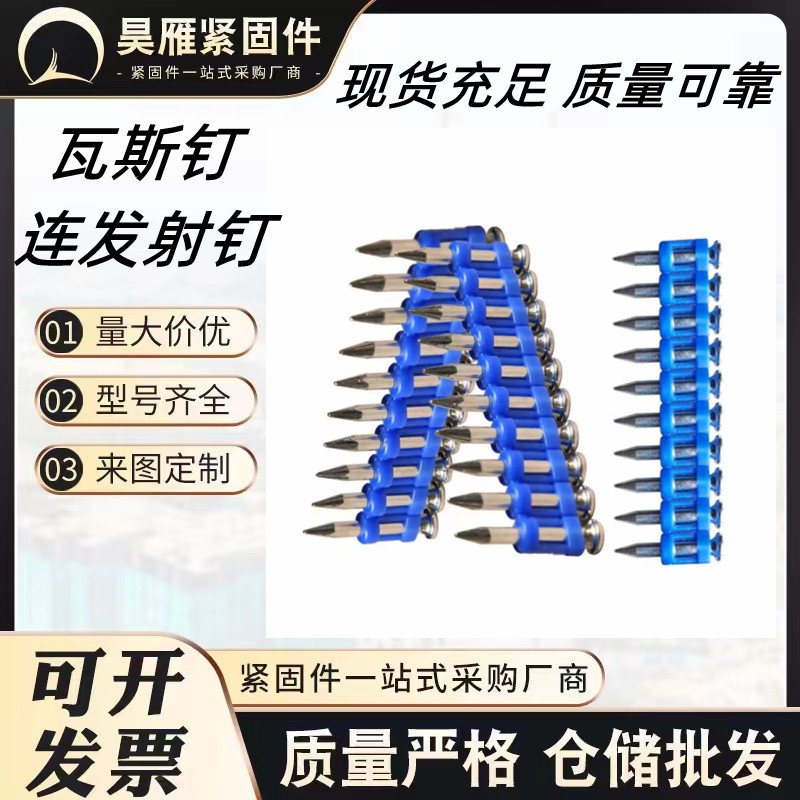 Gas Nails with Launches, High-Strength Gas Nails with Tank Air Nails with Rows, Hardware Door and Window Gun Nails, Plastic Row Shooting Nails