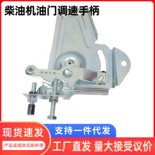单缸风冷柴油机配件170f186-192水泵微耕机油门开关调速手柄