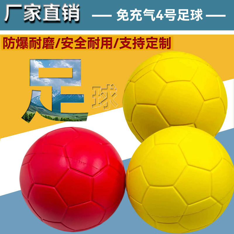PUフォーム4号サッカー減圧サッカー子供のおもちゃ幼稚園サッカー|undefined