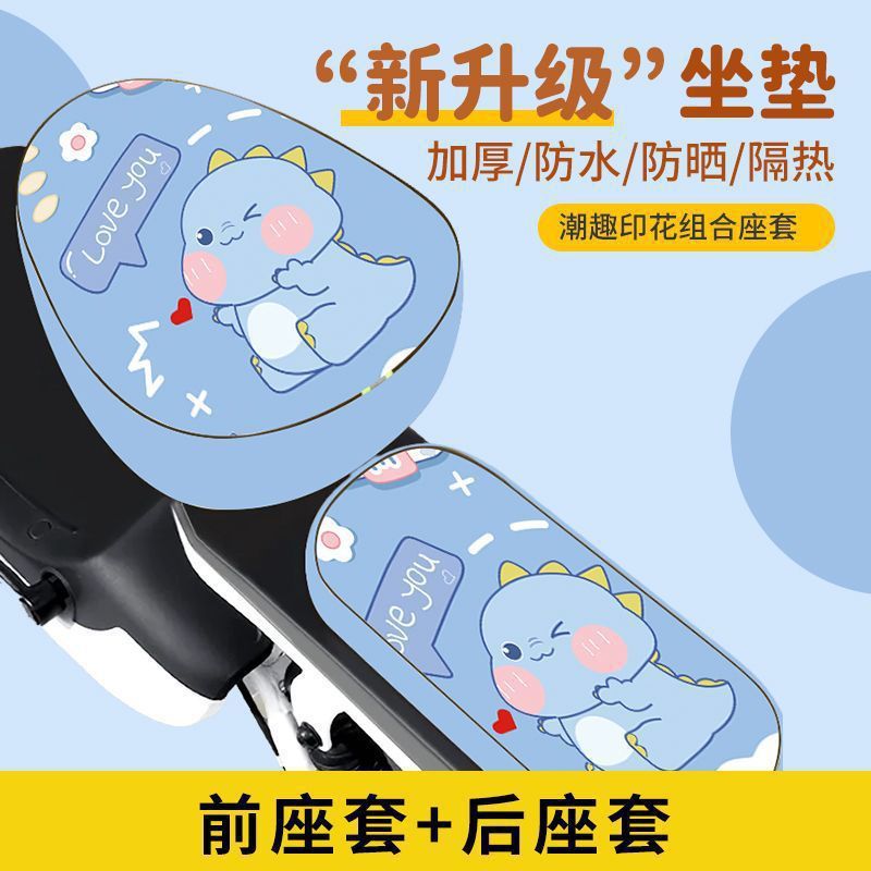 爆款电动车座套防水防晒皮革坐垫套电动自行车卡通保护套新款座套|undefined
