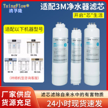 适配3M净水器滤芯纯水机R8-CW/R8-39G/R8-56G/GRO-400/R8-VB系列