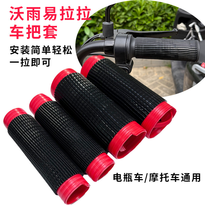 摩托车手把套 电动车把套 防滑耐磨电瓶车握把套易拉拉手把套厂家|undefined