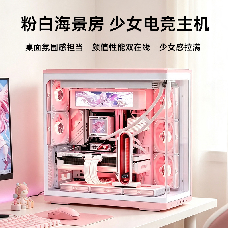 DIY assembled desktop computer case, pink panoramic sea view case, white home gaming high-value e-sports computer DIY assembled desktop computer case, pink panoramic sea view case, white home gaming high-value e-sports computer