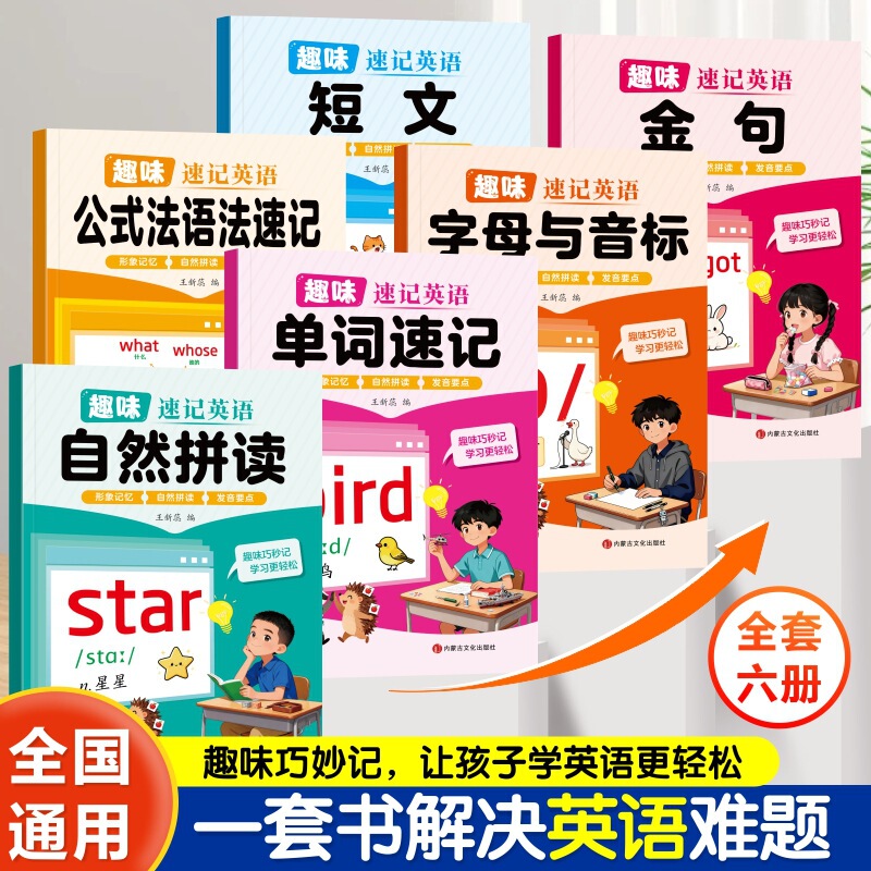 Fun English Shorthand, Image Memory, Natural Phonics, Phonetic Symbols, Shorthand for Primary School Students, General Introductory Tutorial Book for Beginners Fun English Shorthand, Image Memory, Natural Phonics, Phonetic Symbols, Shorthand for Primary School Students, General Introductory Tutorial Book for Beginners