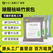 厂家直供麻布除湿除味亚马逊爆款汽车炭包200g活性炭竹炭环保竹炭
