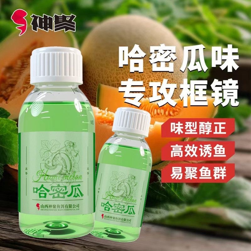 神聚2026新品小药添加剂哈密瓜变色龙金桂花落班框镜老塘肥水臭底