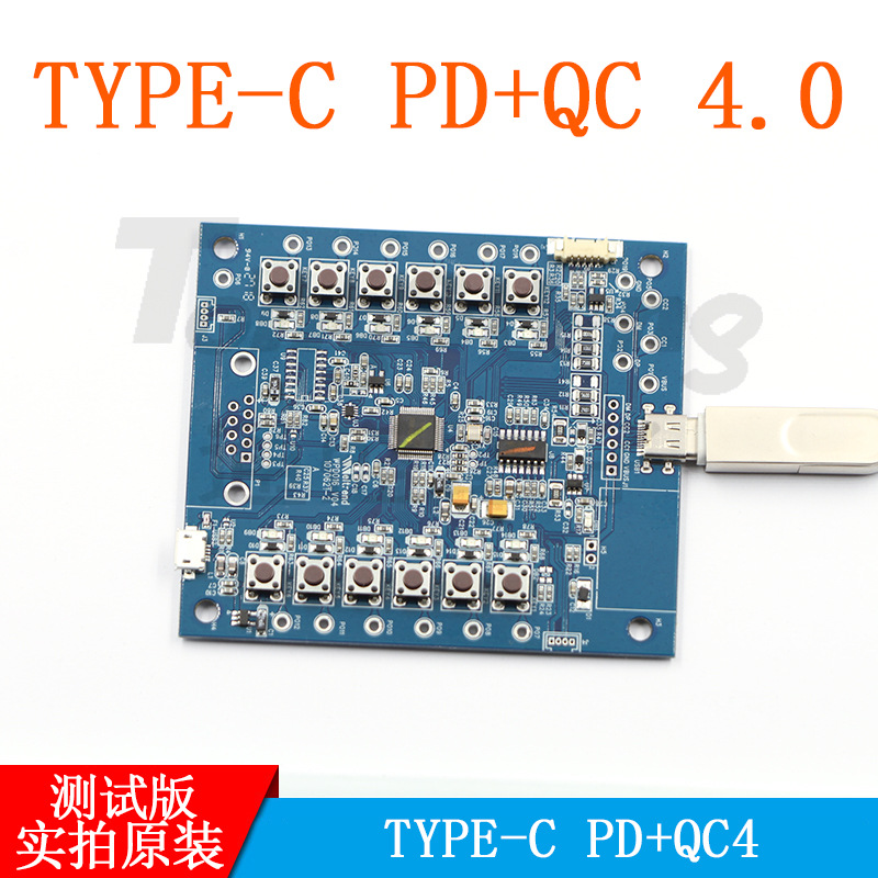 TYPE-C PD+QC4+兼容PD016 伟诠测试板    现货