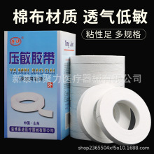 医用压敏胶带棉布型胶布橡皮膏弹古筝贴布无纺布棉卷低过敏白胶布