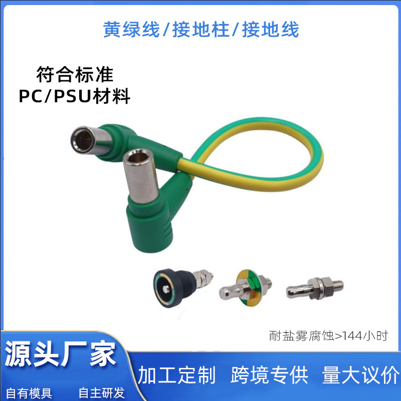 Directly Supplied from the Manufacturer, M6 Grounding Column, Salt Spray Resistant Tremometer Spring Grounding Column with Rubber Sleeve, M4M5 Tower Yellow-Green Grounding Column