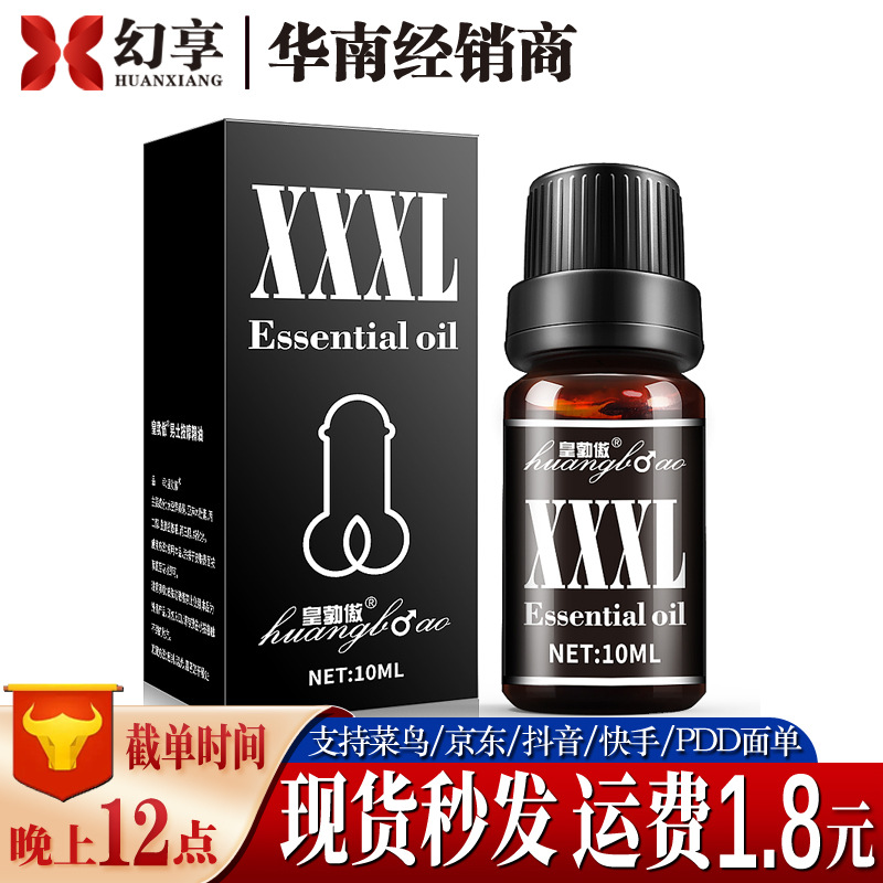 siyi皇勃傲XXXL按摩精油10ml男士阴茎训练加长加大修护私处保养男