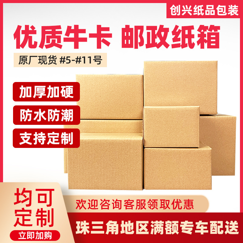 三层优质牛卡纸盒包装盒电商发货打包纸箱快递箱5-11号工厂批发