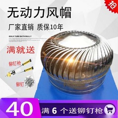 屋根煙道現場自動排気ファン換気扇風球通風器304ステンレス無動力風帽