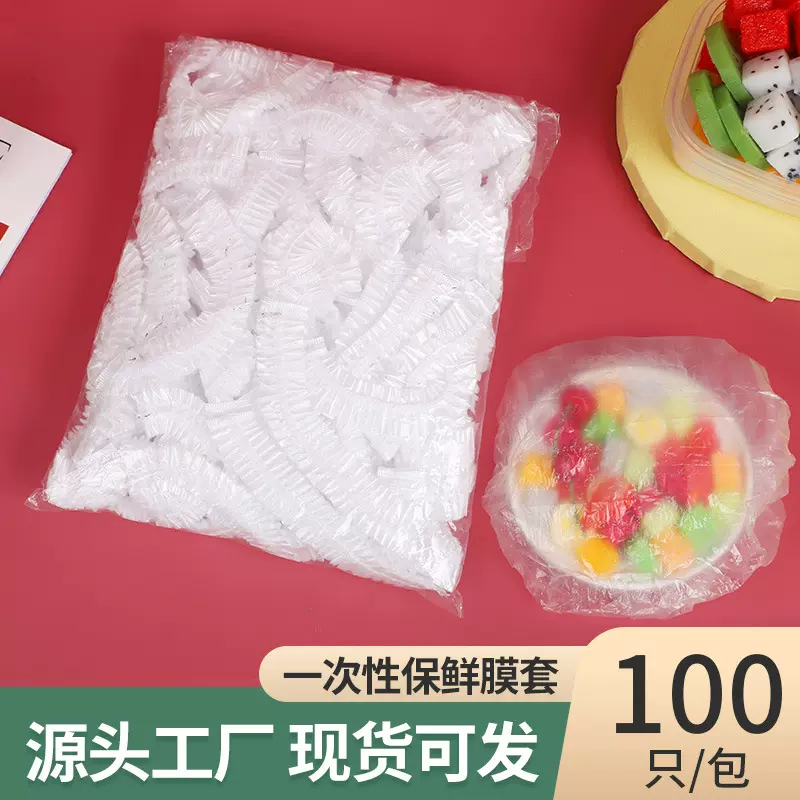 防尘保鲜膜套束口松紧塑料条形膜套 一次性保鲜膜套现货可定制