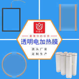 远红外透明电加热片定制透明电加热膜透明发热片加工发热膜