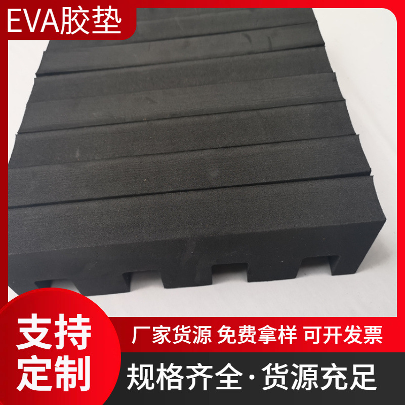 EVA防滑纹密封垫 泡棉自沾垫 上胶EVA垫片厂家供应
