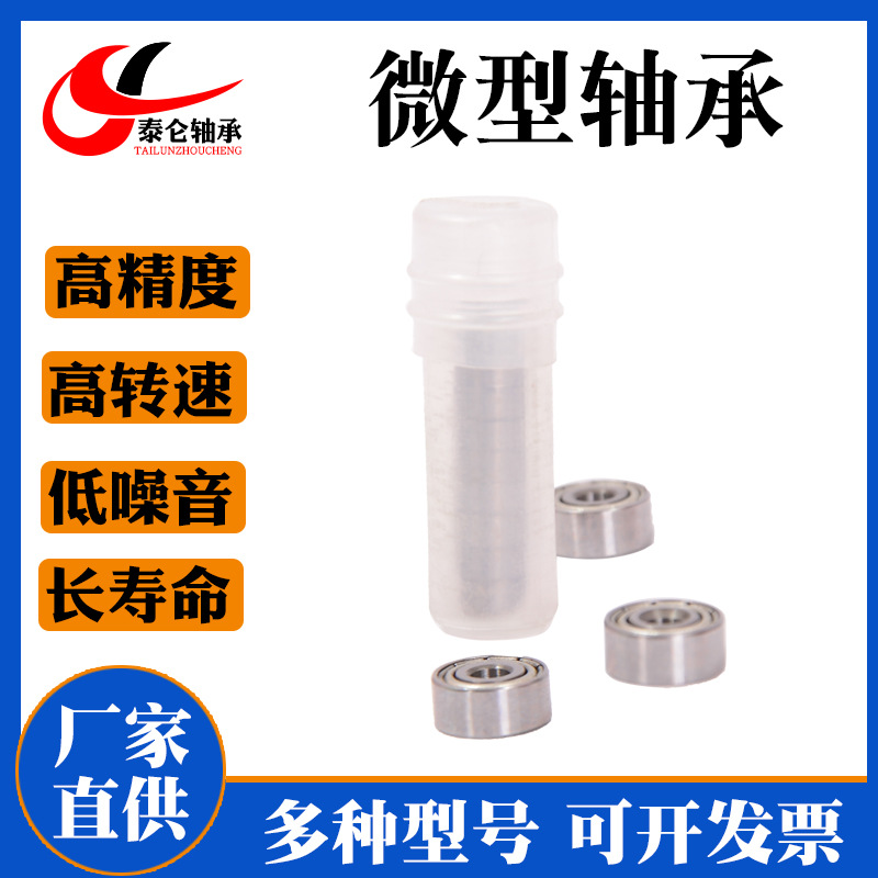 微型轴承681ZZ 1*3*1迷你轴承 1.5*4*1.2 首饰 医疗器械 戒指轴承