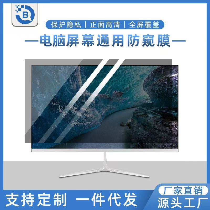 Desktop computer anti-peep notebook anti-peep film 14 inch screen computer film anti-peep screen 15.6 inch anti-peep film