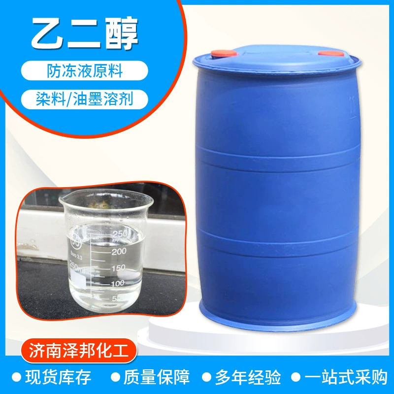 Полиэфирный этиленгликоль антифриз сырье холодный носитель цементный шлифовальный аппарат 99,9% промышленный Этиленгликоль