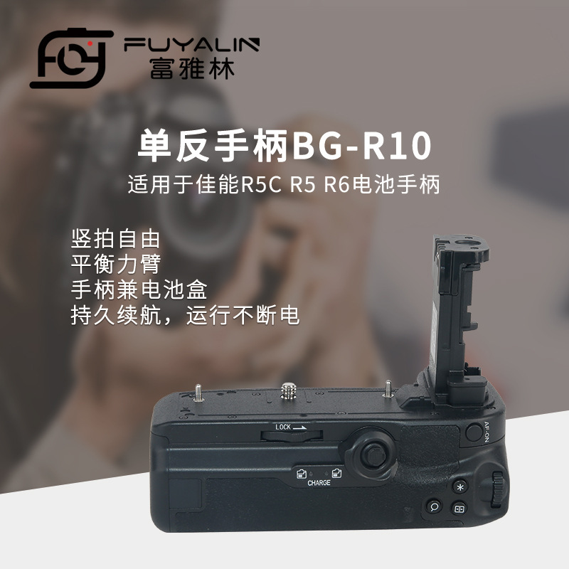 BG-R10 handle for Canon EOS R5 R5C R6 SLR camera battery box vertical shot handle BG-R10 handle for Canon EOS R5 R5C R6 SLR camera battery box vertical shot handle