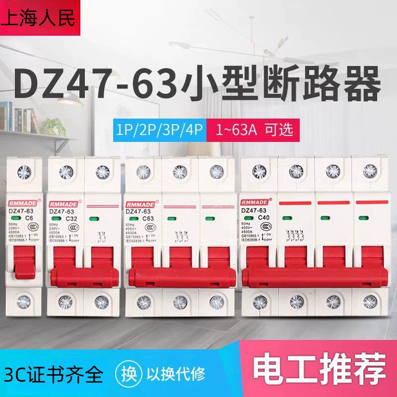 Shanghai People's DZ47-63 1P2P3P4P воздушный выключатель бытовой небольшой автоматический выключатель C45 6A-63A32A