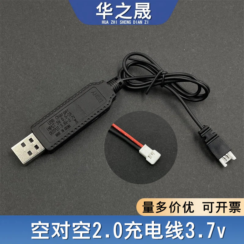 Air-To-Air USB Charging Cable 3.7V Drone Lithium Battery Dedicated Power Cable 2.0 Small White Connector