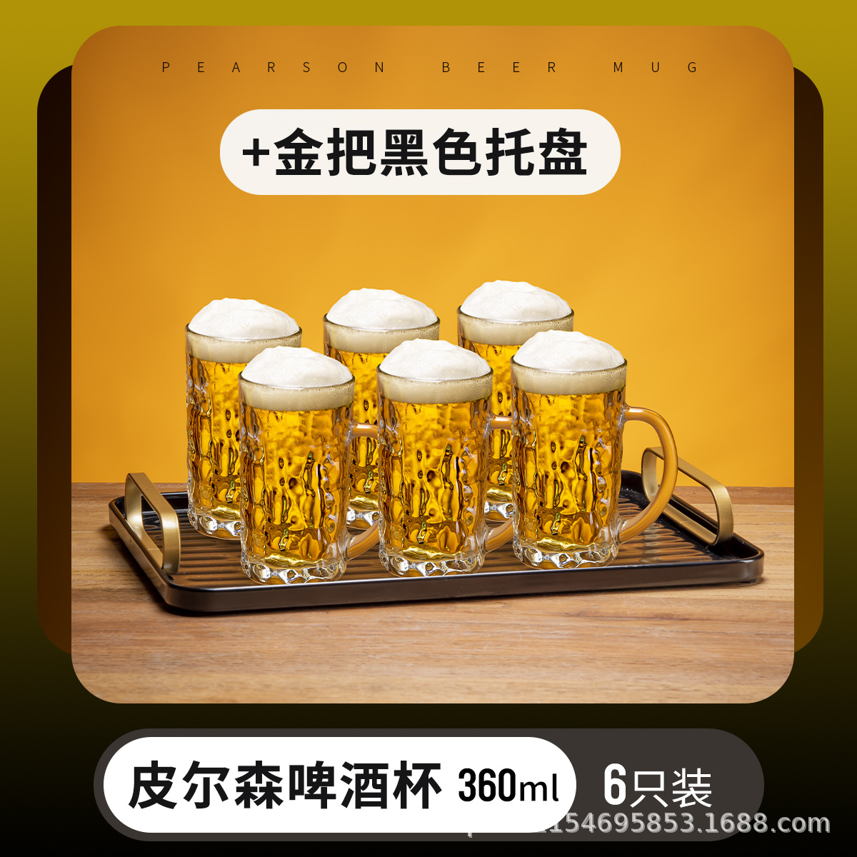 피어슨 맥주 잔 360 ml 6 골드 핸들 트레이