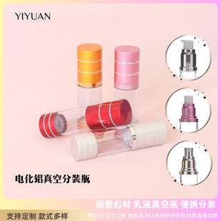 Factory Direct Supply 5 10 15 20 30ml Anodized Aluminum Portable Vacuum Dispensing Bottle Lotion Bottle Essence Bottle Spray