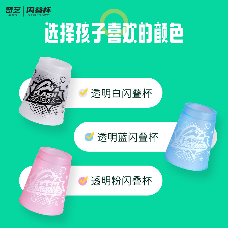 2021 新製品 Qiyi フラッシュスタッキングカップスタッキングカップ競争特別な幼稚園小学生知育玩具セット|undefined