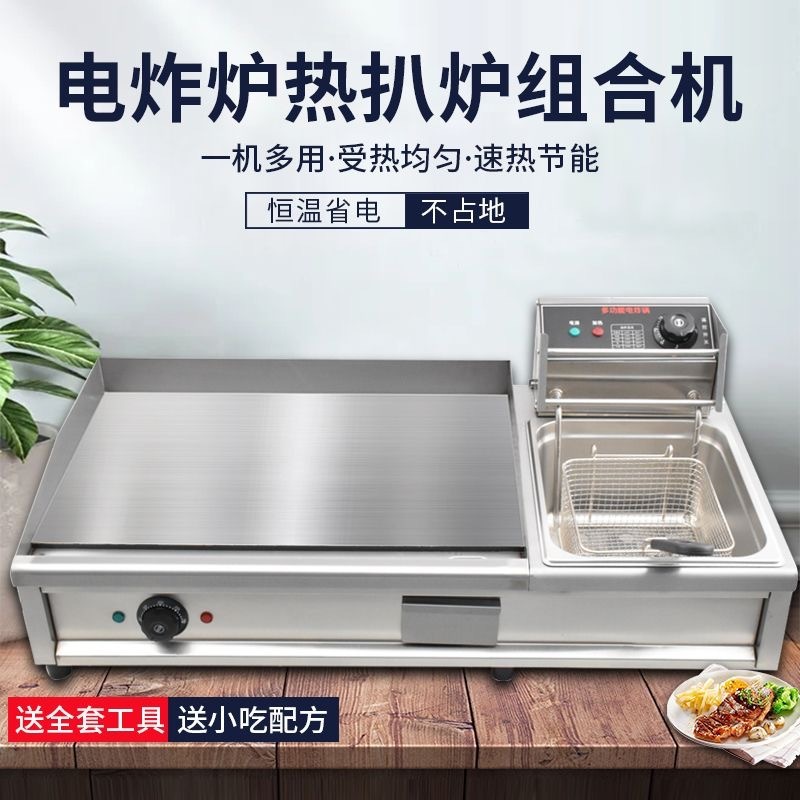 horno de calentamiento eléctrico comercial horno de fritura todo en uno agarrar mano pastel para hornear fideos fríos equipo multifuncional grueso placa de hierro quemando fritora