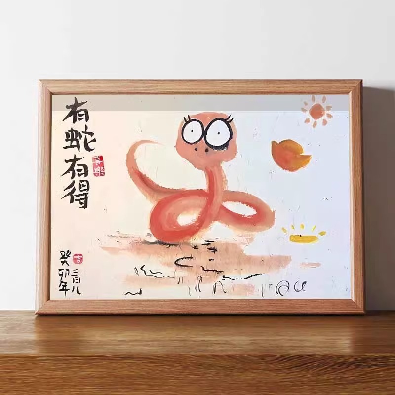 有蛇有得搞笑字畫相框擺台名家真跡現代抽象裝飾畫書法擺件桌面橫
