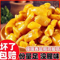 スパイシーチキンフットスナック、すぐに食べられるスナック、カジュアルスナック、塩焼きチキンフットスナック、ネットセレブフード