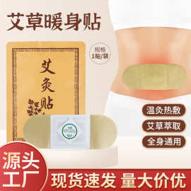 黄袋三伏贴艾灸贴暖身肚脐贴蒸汽艾草温灸贴升级加大贴自发热艾草