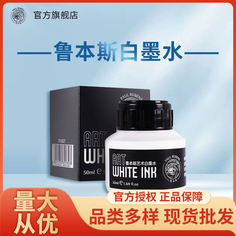 Lubens white ink 50ml detail cartoon highlight white paint starry sky white quick-drying watercolor paint sub-packaging Lubens white ink 50ml detail cartoon highlight white paint starry sky white quick-drying watercolor paint sub-packaging