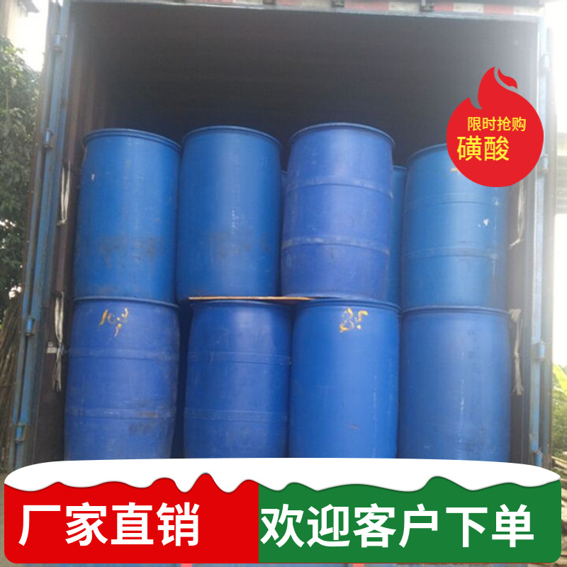 厂家专供磺酸洗涤原料十二烷基苯磺酸磺酸表面活性剂净洗剂磺酸