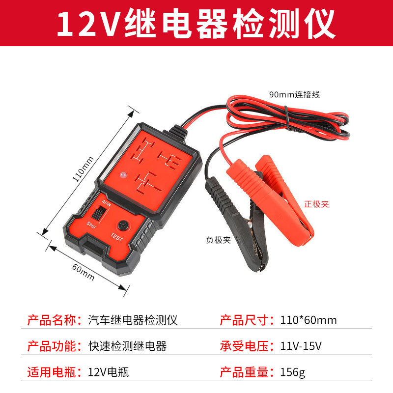 Automóvil relé detector instrumento de diagnóstico 12V24V Universal de cuatro patas de cinco patas de análisis probador de reparación de automóviles